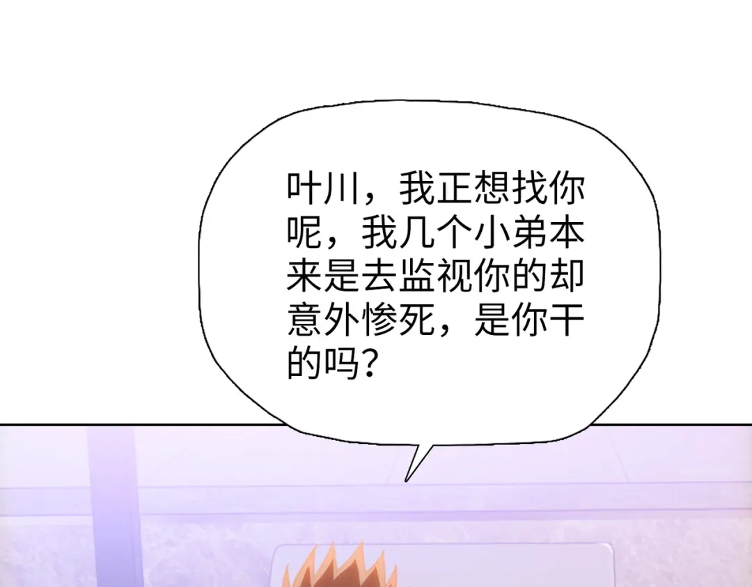 一把杀猪刀，砍翻万界很合理吧？ 第19话 暴打刘醒！ 第50页