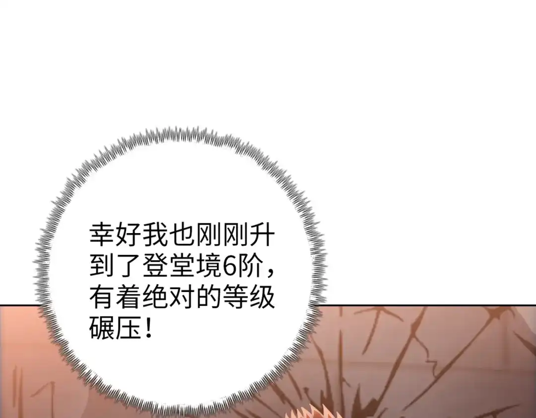 一把杀猪刀，砍翻万界很合理吧？ 第19话 暴打刘醒！ 第77页