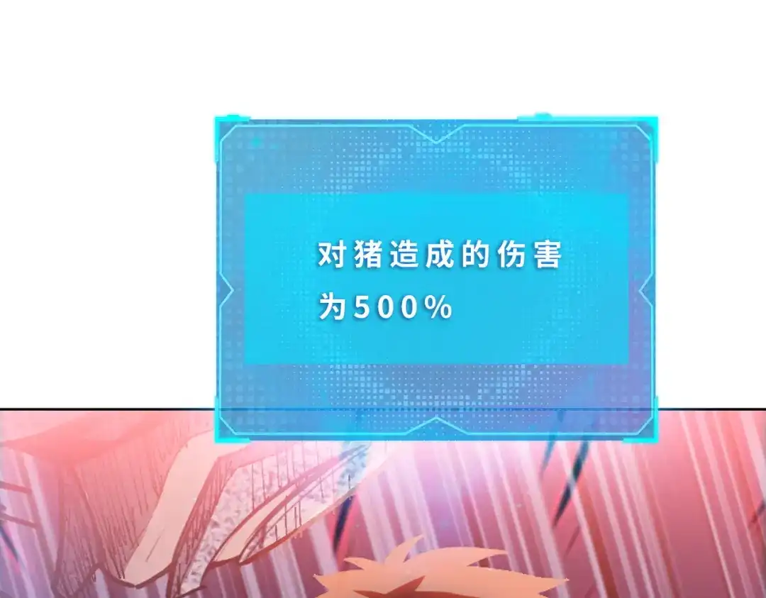 一把杀猪刀，砍翻万界很合理吧？ 第19话 暴打刘醒！ 第143页