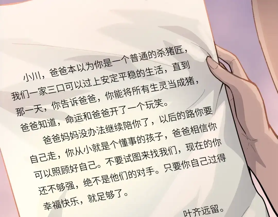 一把杀猪刀，砍翻万界很合理吧？ 第20话 附魔！ 第53页