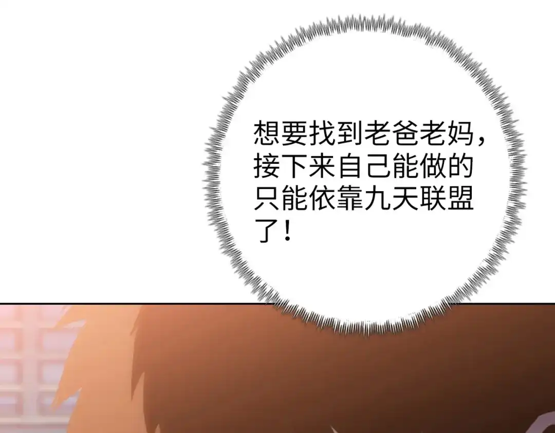 一把杀猪刀，砍翻万界很合理吧？ 第20话 附魔！ 第126页