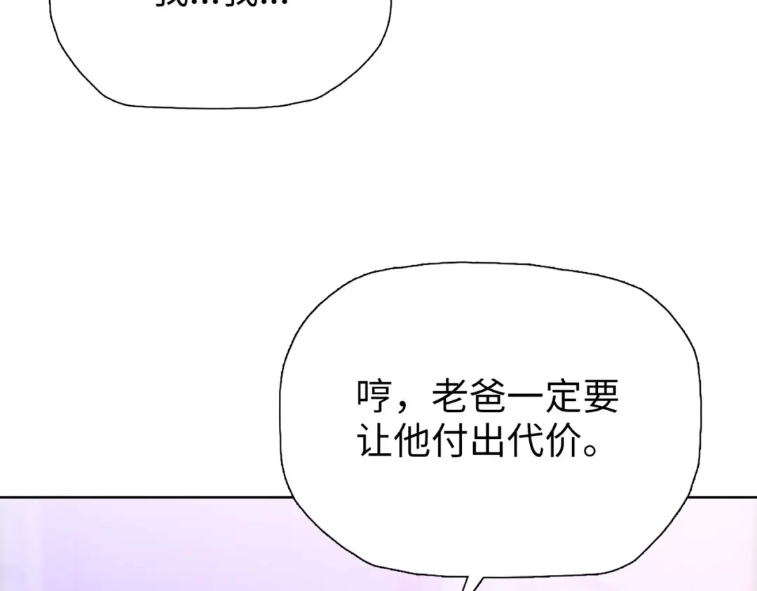 一把杀猪刀，砍翻万界很合理吧？ 第20话 附魔！ 第86页
