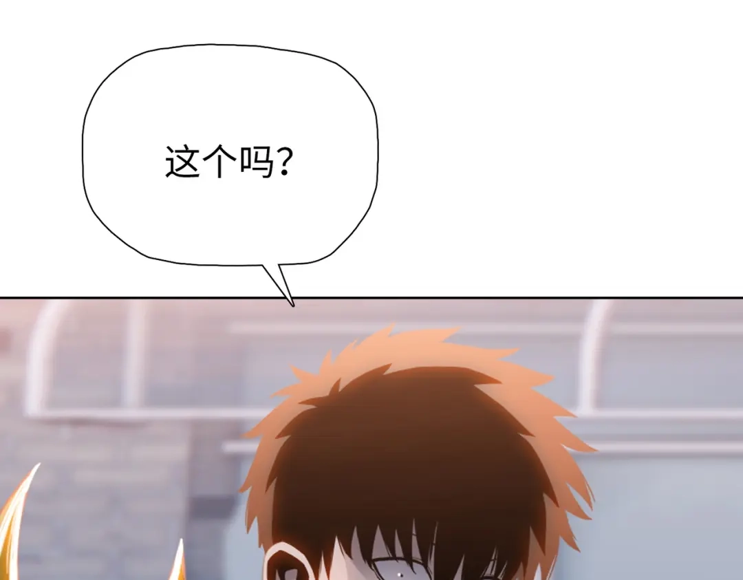 一把杀猪刀，砍翻万界很合理吧？ 第20话 附魔！ 第142页