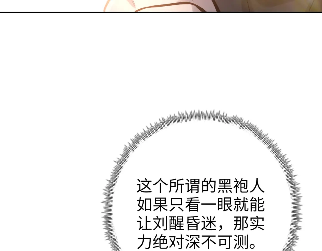 一把杀猪刀，砍翻万界很合理吧？ 第20话 附魔！ 第122页