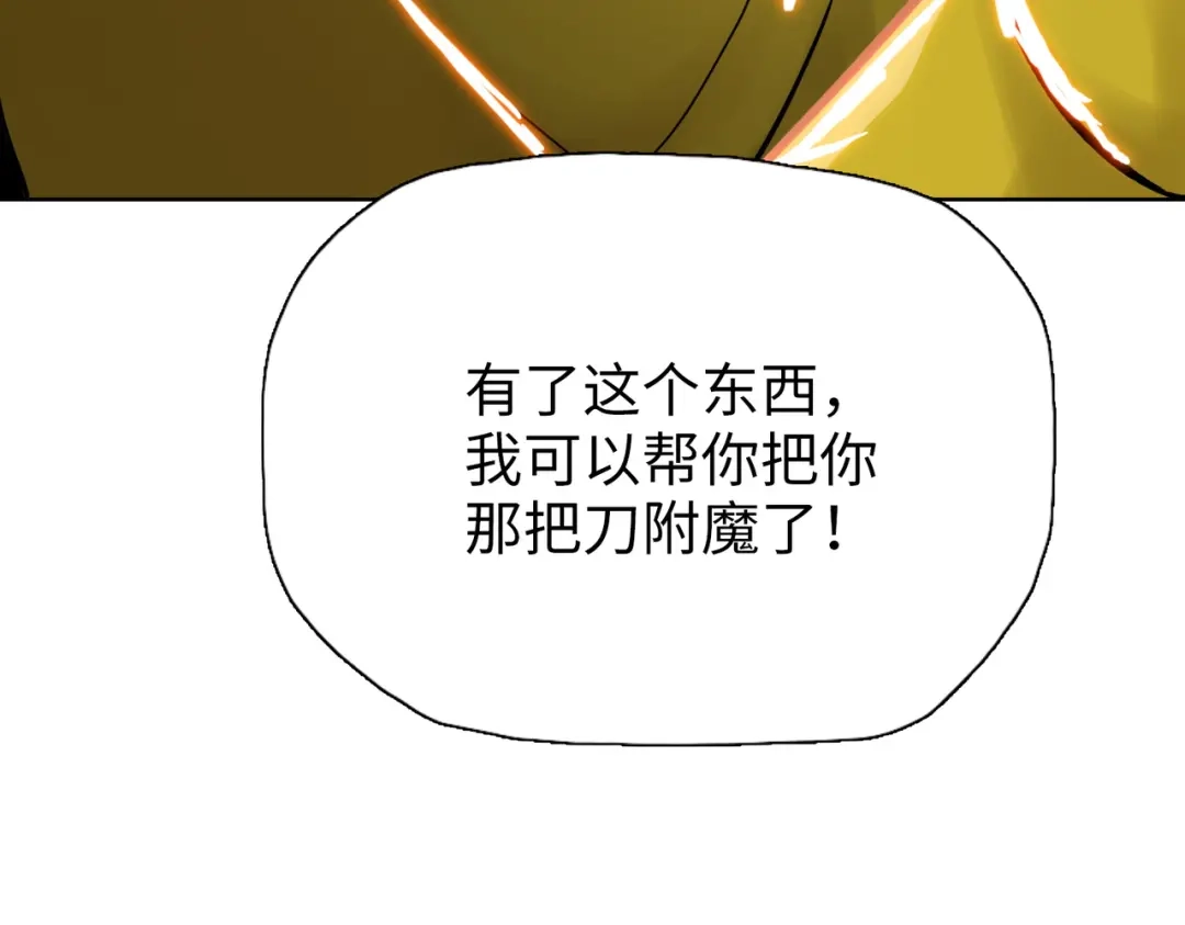 一把杀猪刀，砍翻万界很合理吧？ 第20话 附魔！ 第156页