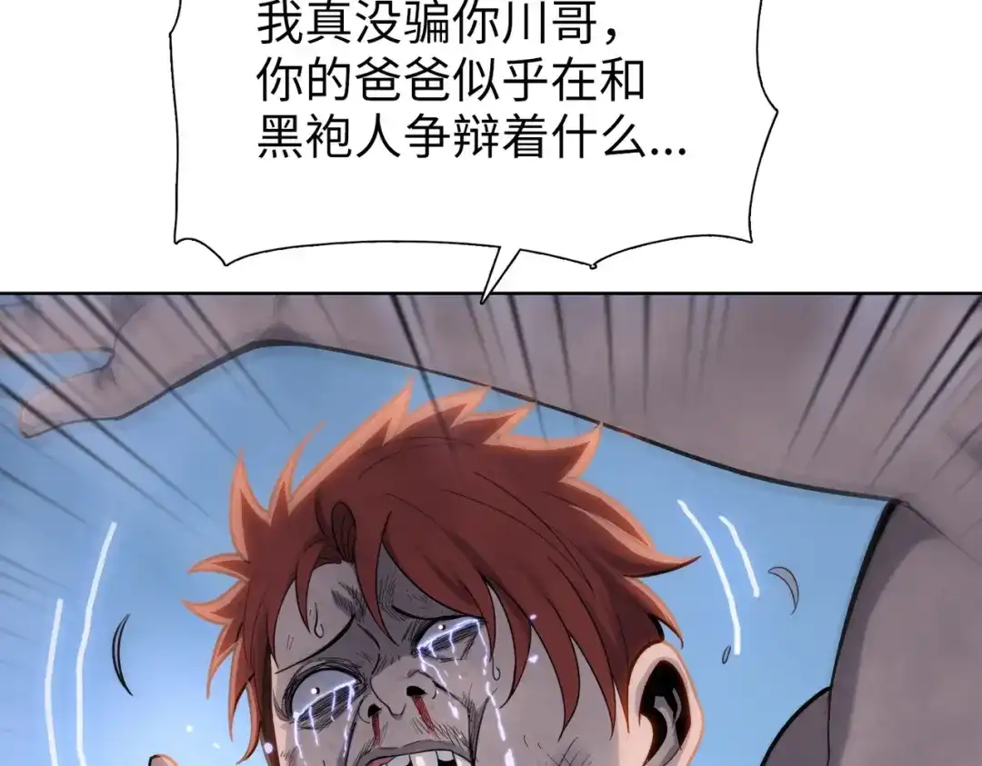 一把杀猪刀，砍翻万界很合理吧？ 第20话 附魔！ 第18页