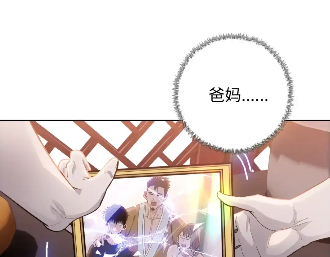 一把杀猪刀，砍翻万界很合理吧？ 第20话 附魔！ 第113页