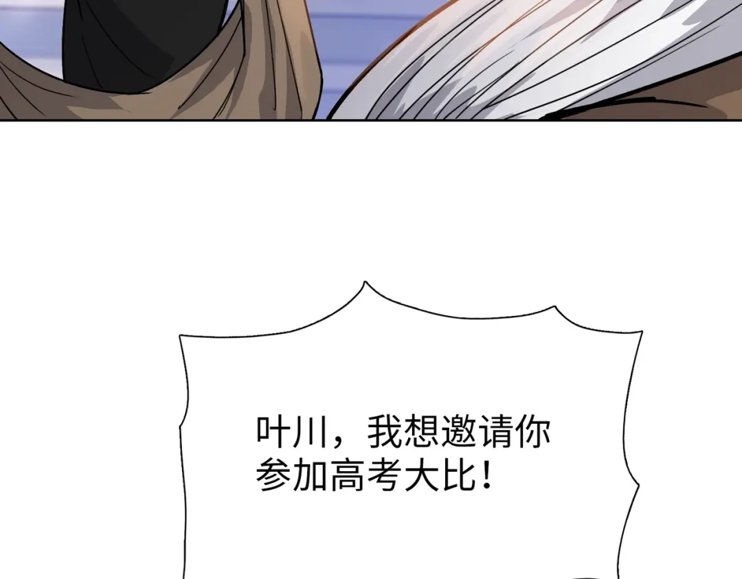 一把杀猪刀，砍翻万界很合理吧？ 第21话 恩赐 第137页