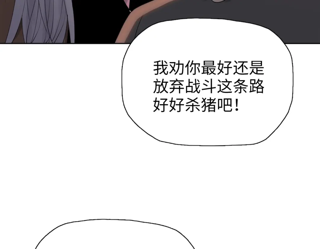 一把杀猪刀，砍翻万界很合理吧？ 第21话 恩赐 第109页