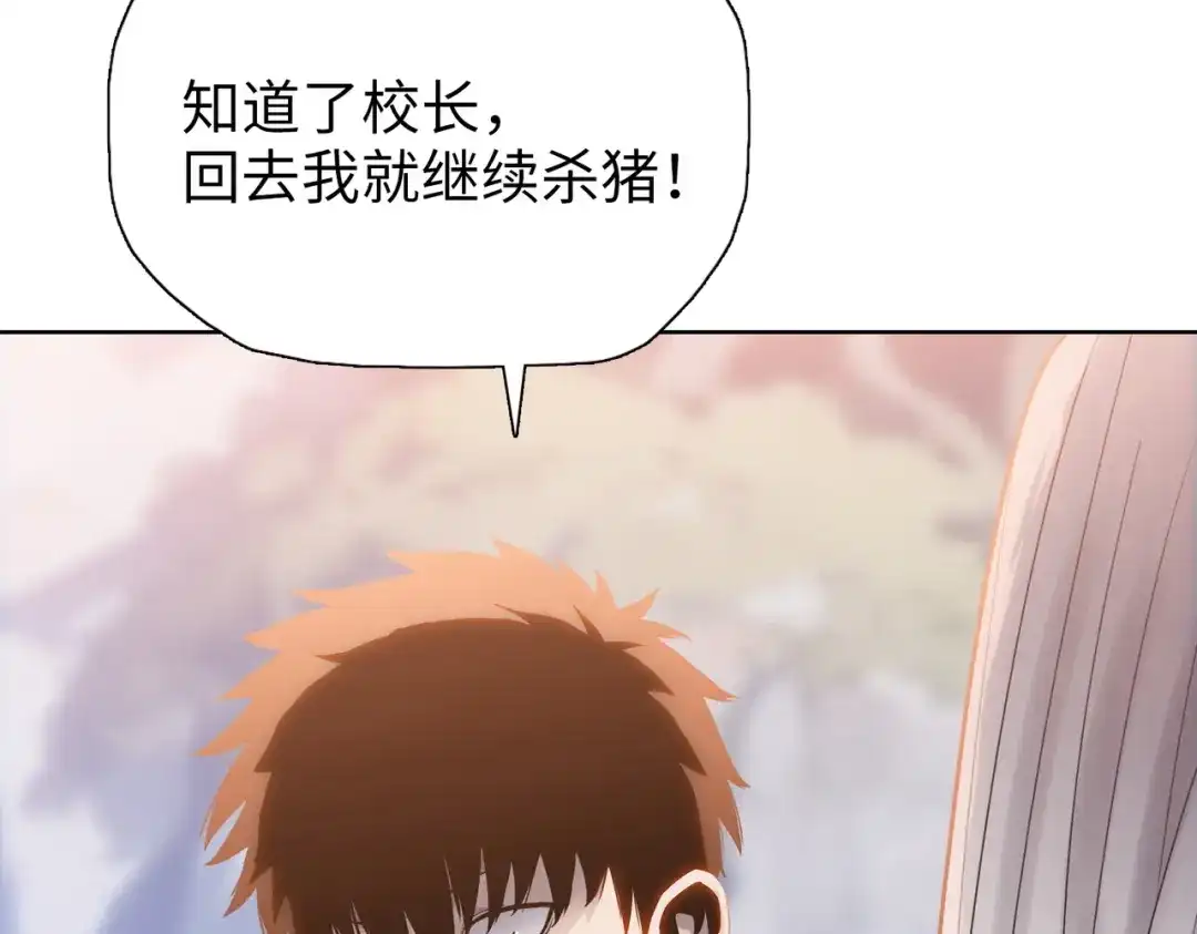 一把杀猪刀，砍翻万界很合理吧？ 第21话 恩赐 第110页