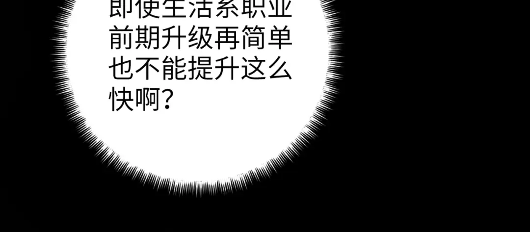 一把杀猪刀，砍翻万界很合理吧？ 第21话 恩赐 第128页