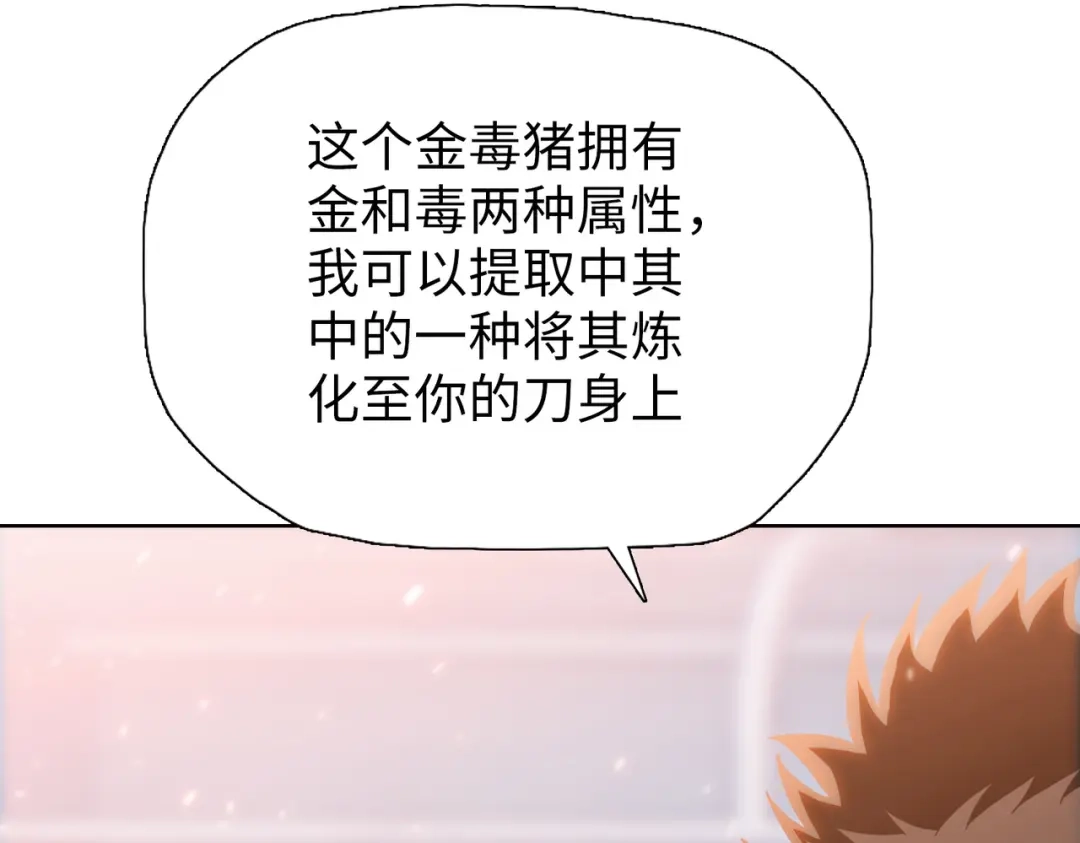 一把杀猪刀，砍翻万界很合理吧？ 第21话 恩赐 第8页