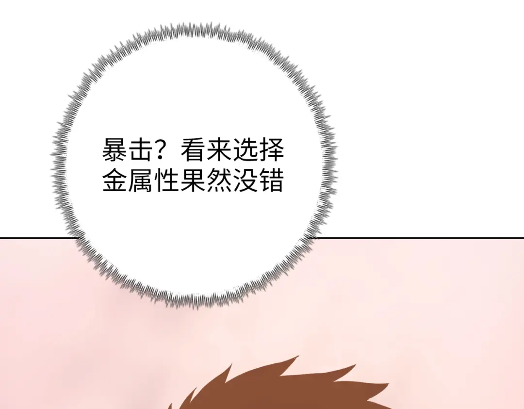 一把杀猪刀，砍翻万界很合理吧？ 第21话 恩赐 第53页