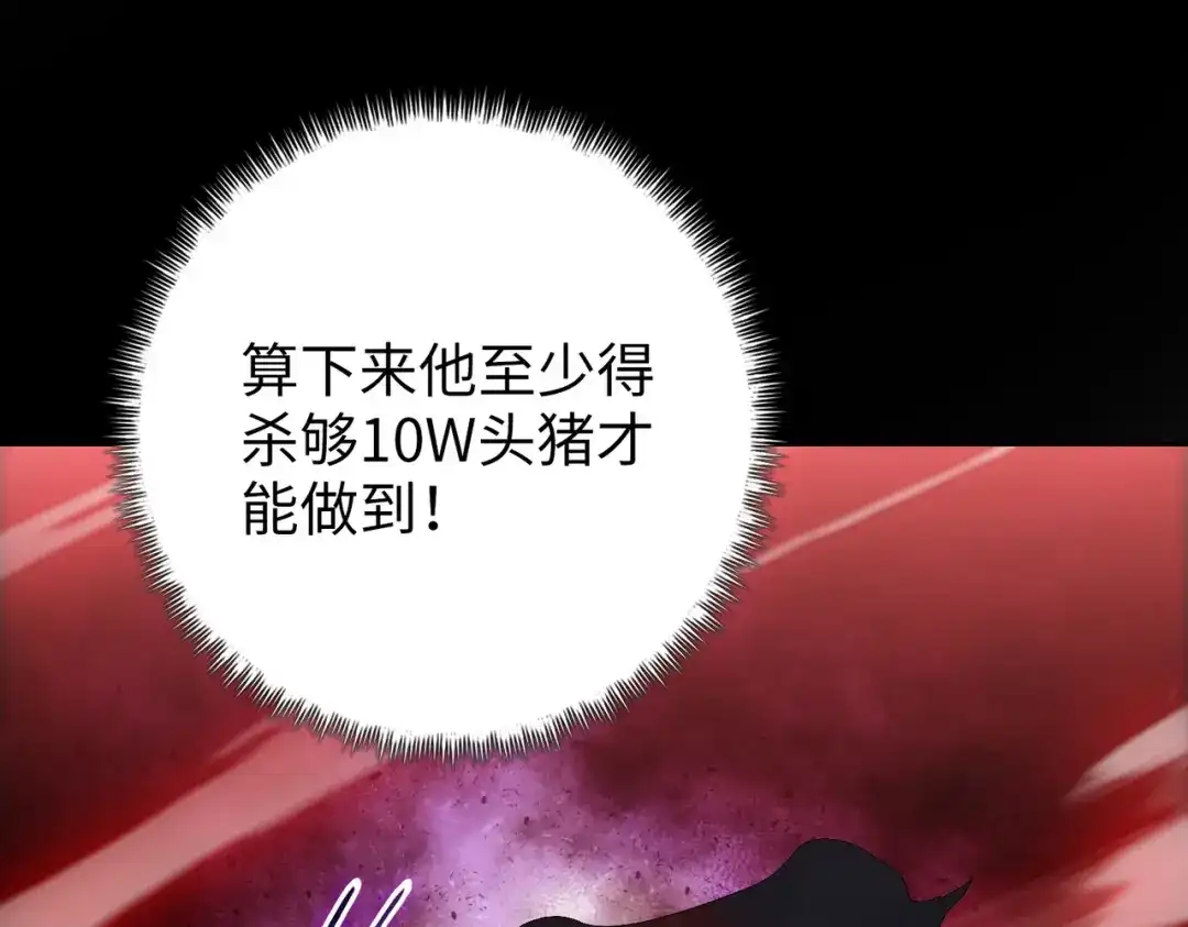 一把杀猪刀，砍翻万界很合理吧？ 第21话 恩赐 第129页