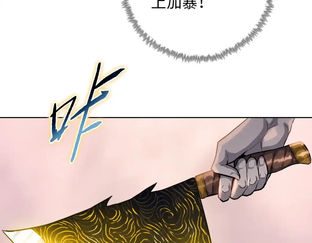 一把杀猪刀，砍翻万界很合理吧？ 第21话 恩赐 第56页