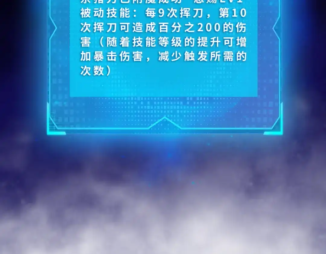 一把杀猪刀，砍翻万界很合理吧？ 第21话 恩赐 第70页