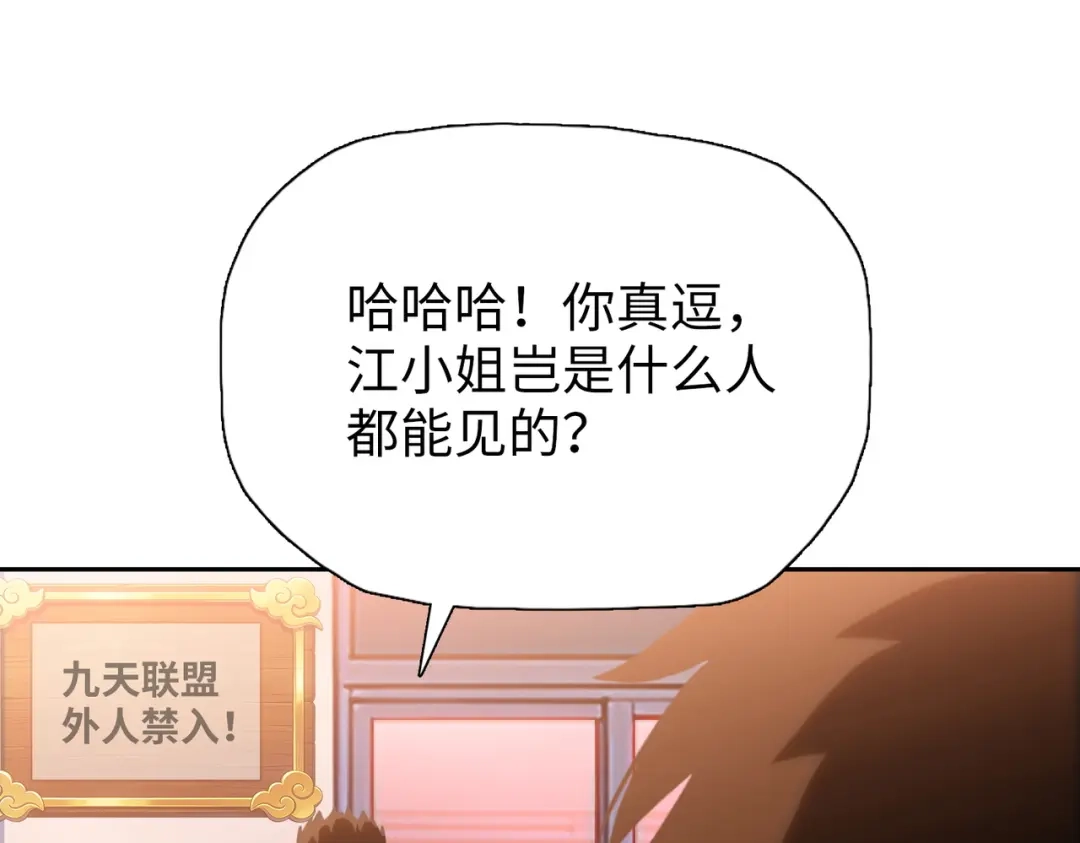 一把杀猪刀，砍翻万界很合理吧？ 第22话 新人入会！ 第43页