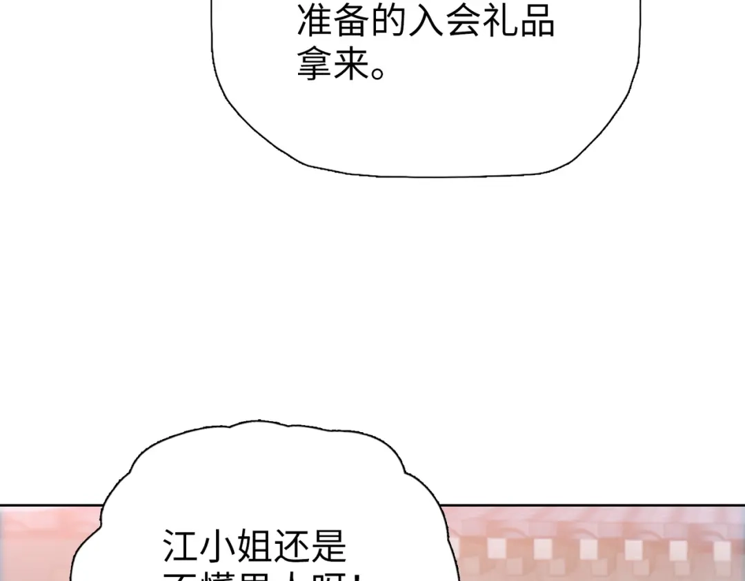 一把杀猪刀，砍翻万界很合理吧？ 第22话 新人入会！ 第84页