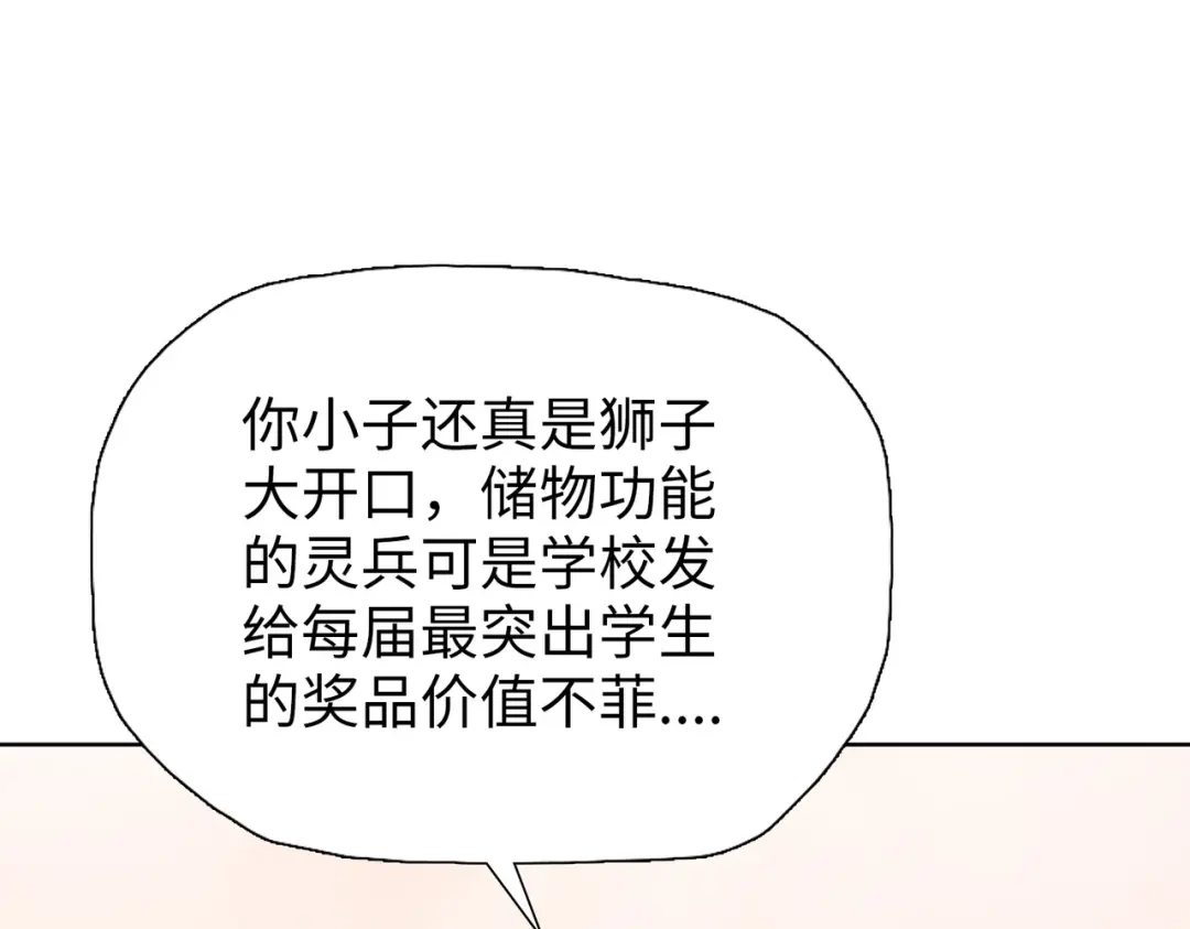 一把杀猪刀，砍翻万界很合理吧？ 第22话 新人入会！ 第19页