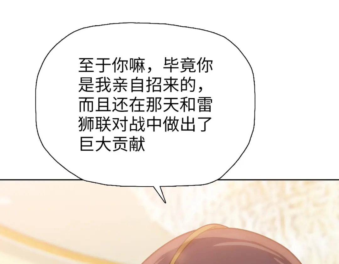 一把杀猪刀，砍翻万界很合理吧？ 第22话 新人入会！ 第115页