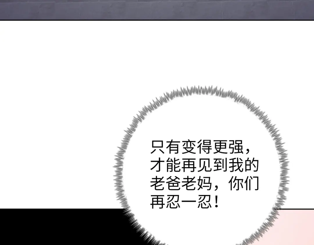 一把杀猪刀，砍翻万界很合理吧？ 第23话 模拟对战！ 第139页
