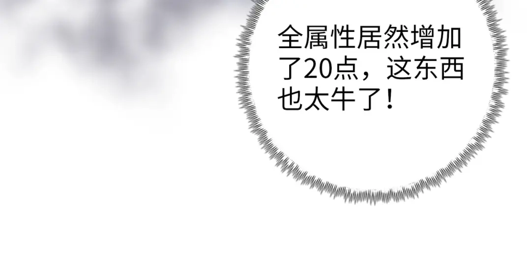 一把杀猪刀，砍翻万界很合理吧？ 第23话 模拟对战！ 第45页