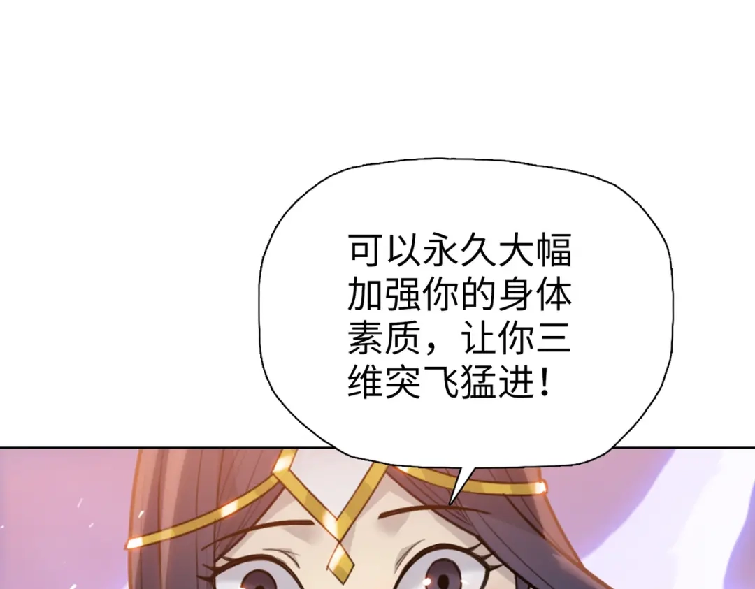 一把杀猪刀，砍翻万界很合理吧？ 第23话 模拟对战！ 第42页