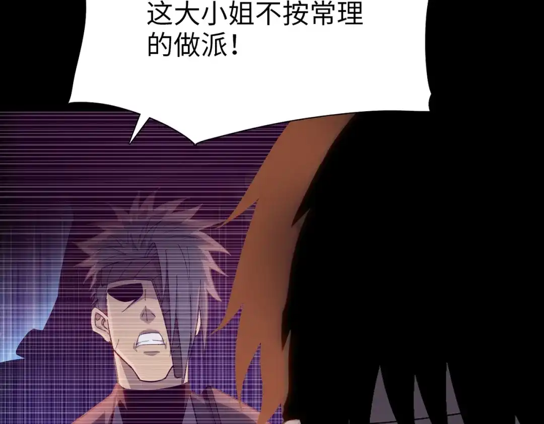 一把杀猪刀，砍翻万界很合理吧？ 第23话 模拟对战！ 第84页
