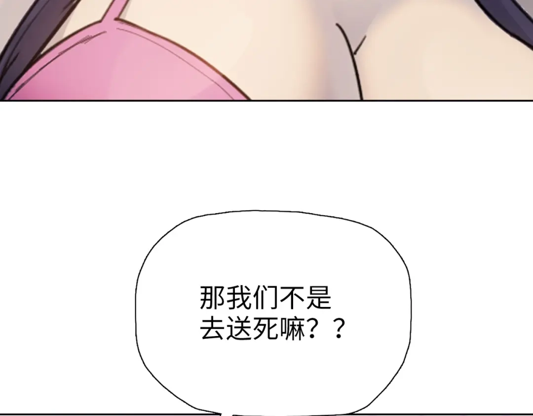 一把杀猪刀，砍翻万界很合理吧？ 第23话 模拟对战！ 第70页