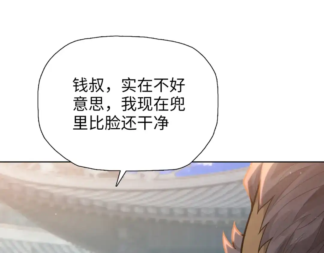 一把杀猪刀，砍翻万界很合理吧？ 第24话 参加大比！ 第78页