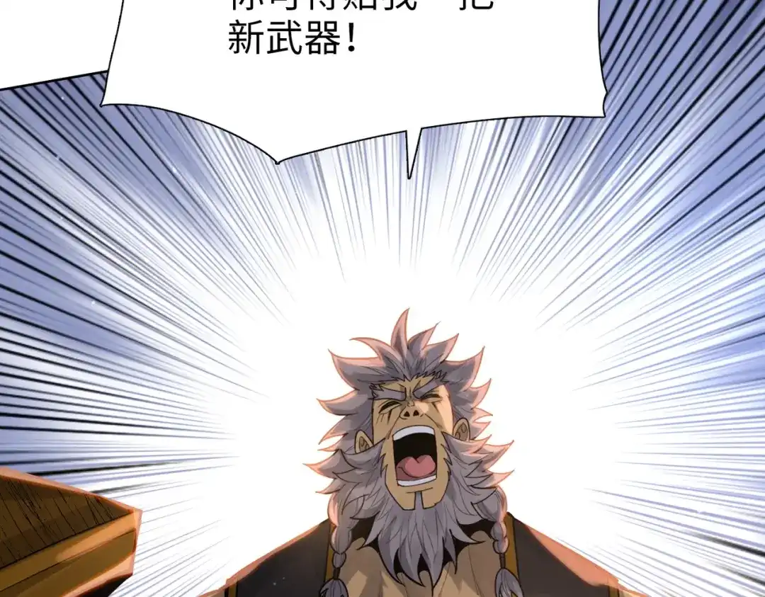 一把杀猪刀，砍翻万界很合理吧？ 第24话 参加大比！ 第75页