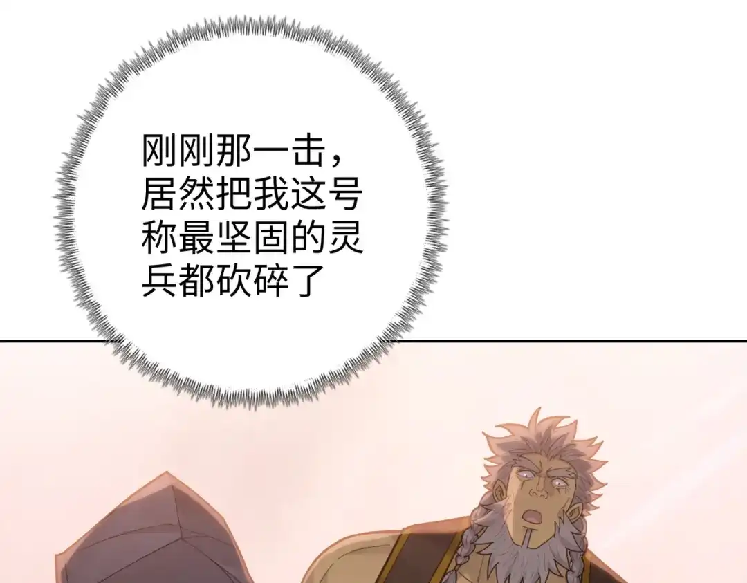 一把杀猪刀，砍翻万界很合理吧？ 第24话 参加大比！ 第85页