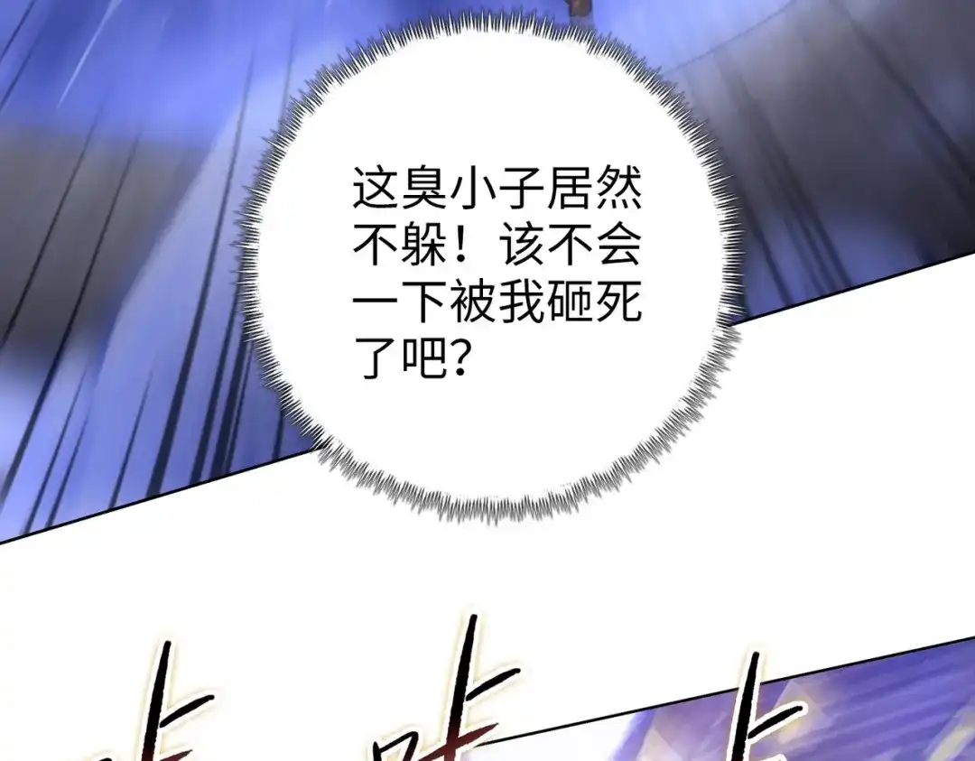 一把杀猪刀，砍翻万界很合理吧？ 第24话 参加大比！ 第45页