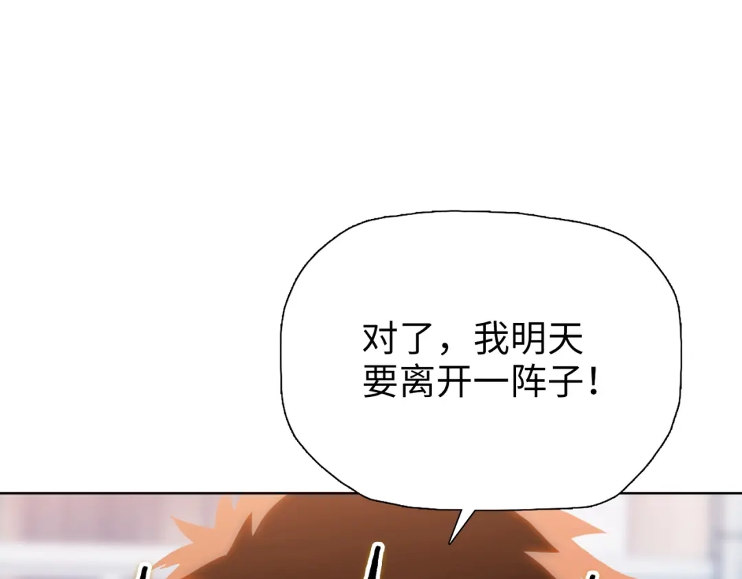 一把杀猪刀，砍翻万界很合理吧？ 第24话 参加大比！ 第110页