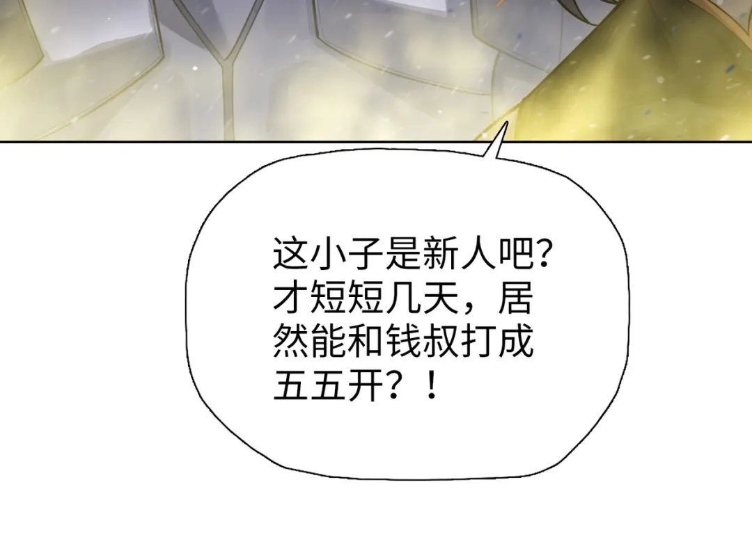 一把杀猪刀，砍翻万界很合理吧？ 第24话 参加大比！ 第67页