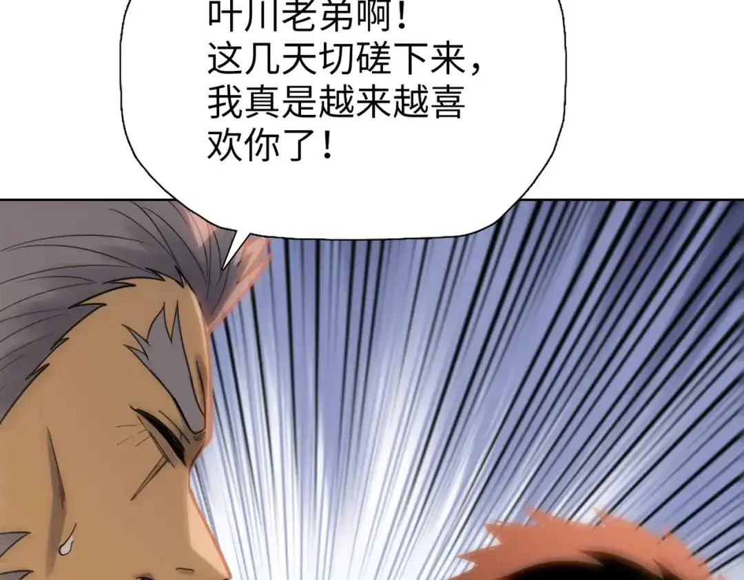 一把杀猪刀，砍翻万界很合理吧？ 第24话 参加大比！ 第120页