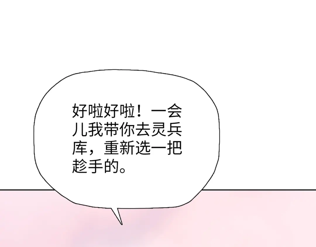一把杀猪刀，砍翻万界很合理吧？ 第24话 参加大比！ 第99页