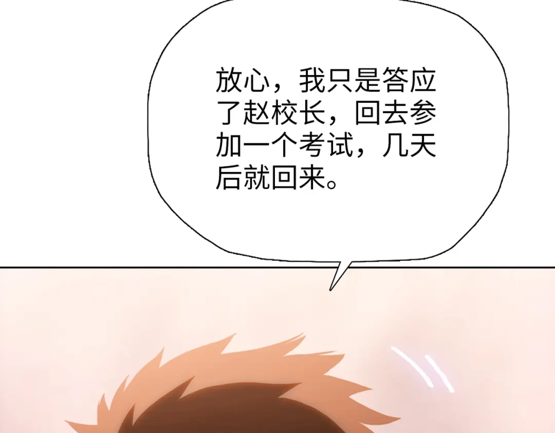 一把杀猪刀，砍翻万界很合理吧？ 第24话 参加大比！ 第117页