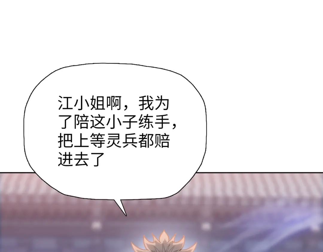 一把杀猪刀，砍翻万界很合理吧？ 第24话 参加大比！ 第95页