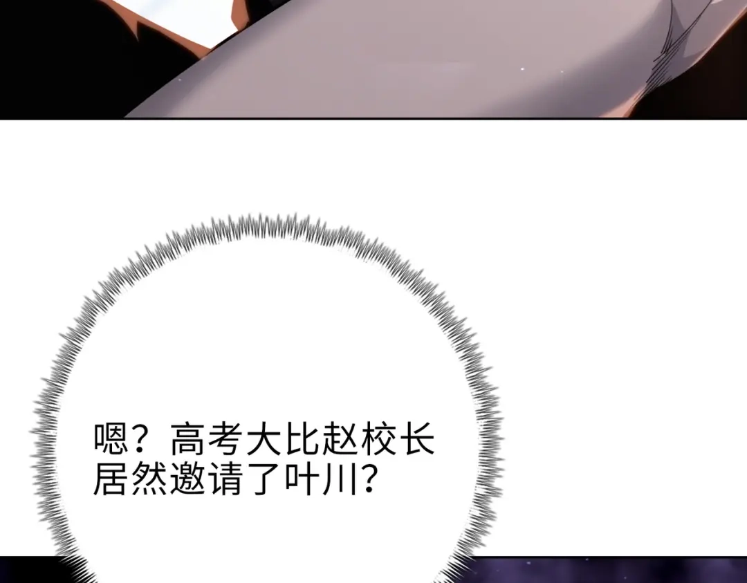 一把杀猪刀，砍翻万界很合理吧？ 第25话 第一场比赛 第23页