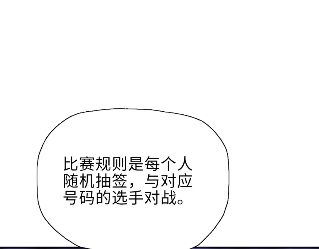 一把杀猪刀，砍翻万界很合理吧？ 第25话 第一场比赛 第65页