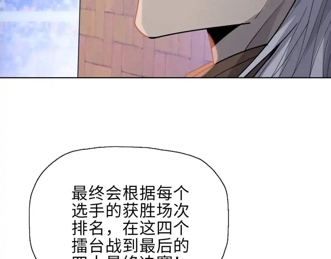 一把杀猪刀，砍翻万界很合理吧？ 第25话 第一场比赛 第71页