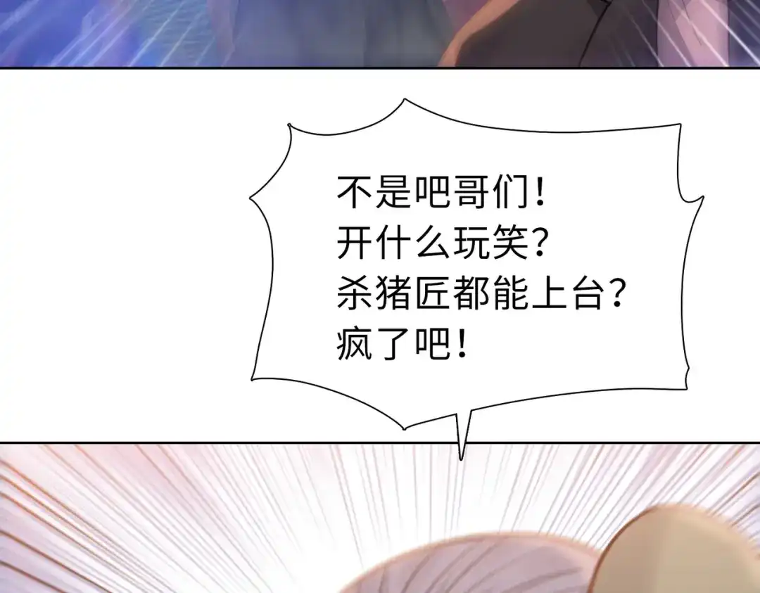 一把杀猪刀，砍翻万界很合理吧？ 第25话 第一场比赛 第117页