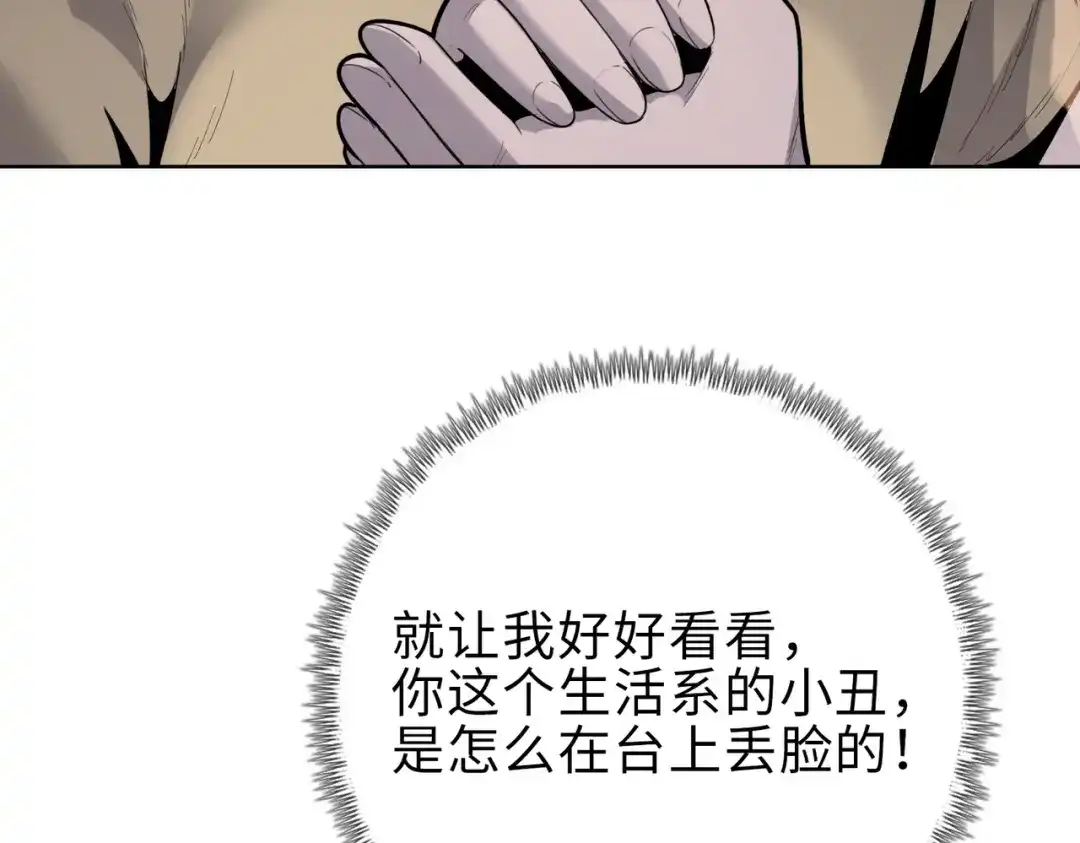 一把杀猪刀，砍翻万界很合理吧？ 第25话 第一场比赛 第84页