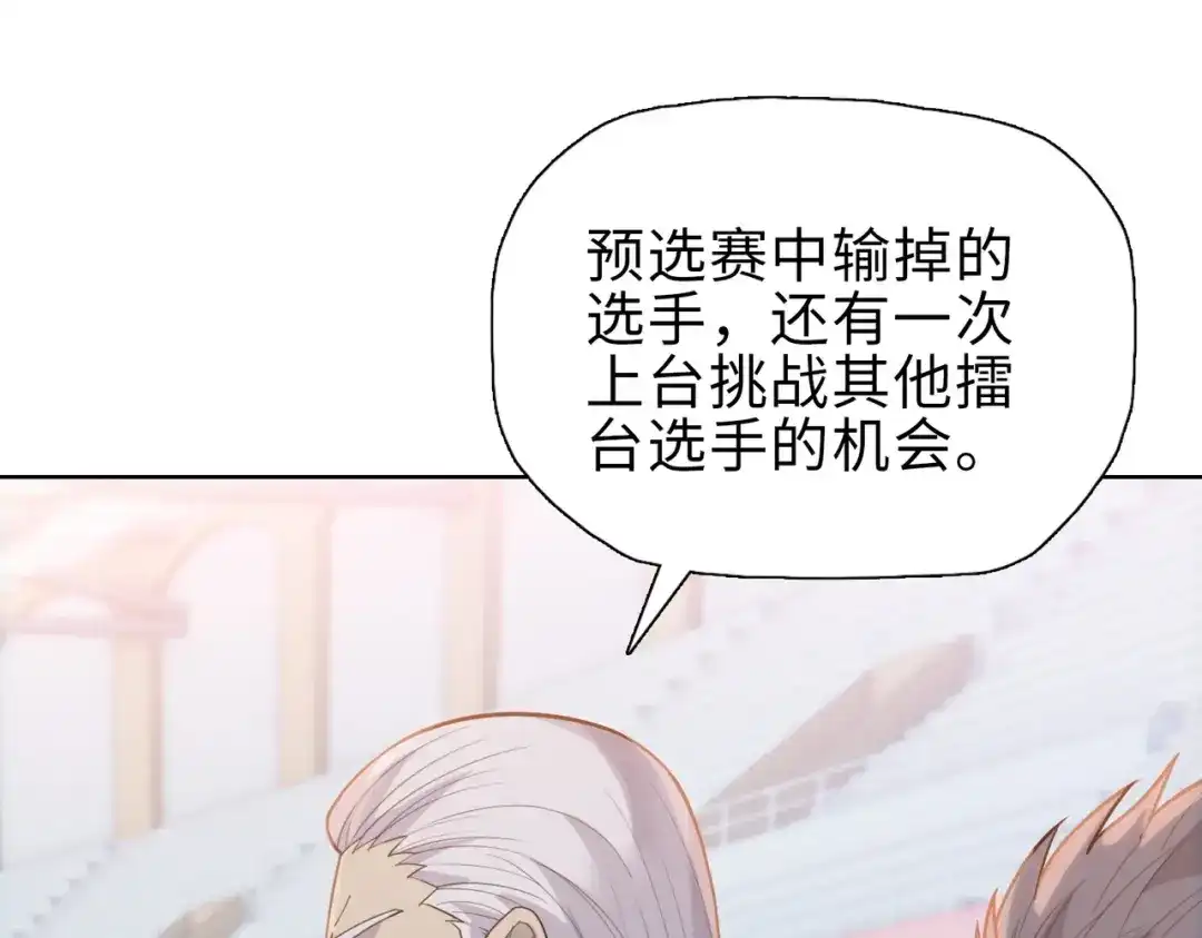 一把杀猪刀，砍翻万界很合理吧？ 第25话 第一场比赛 第78页