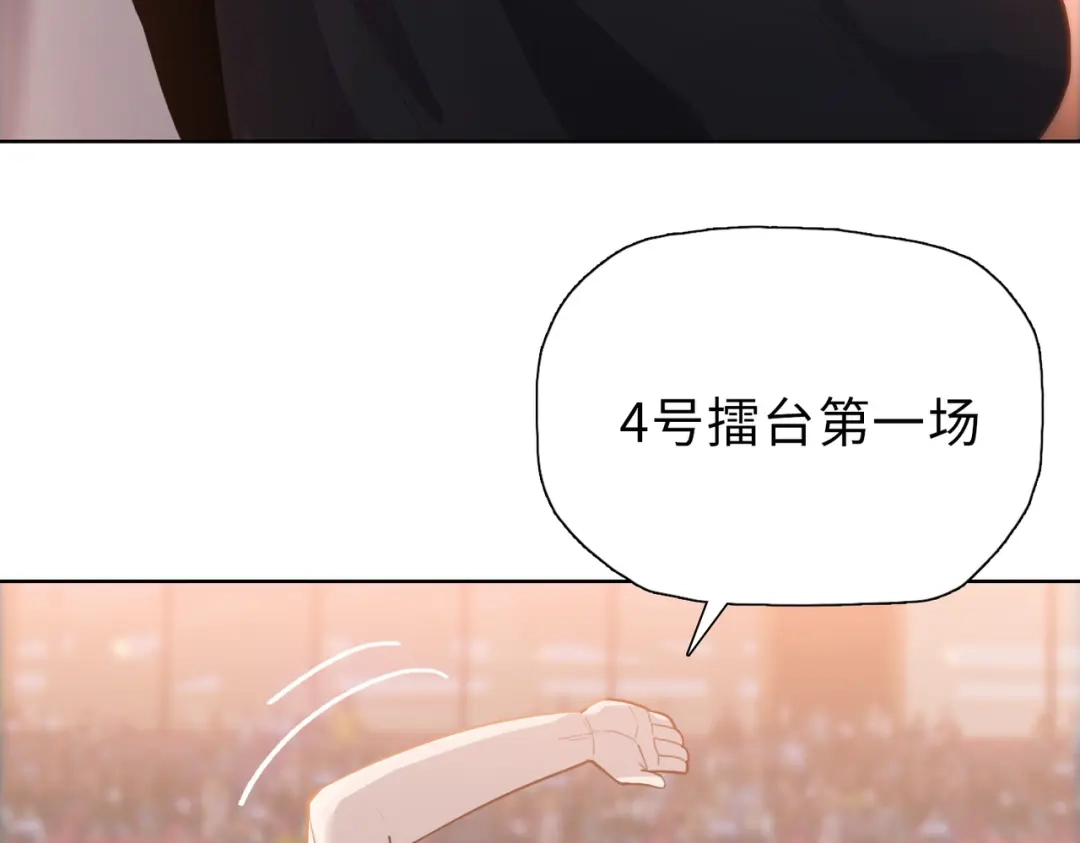 一把杀猪刀，砍翻万界很合理吧？ 第25话 第一场比赛 第145页