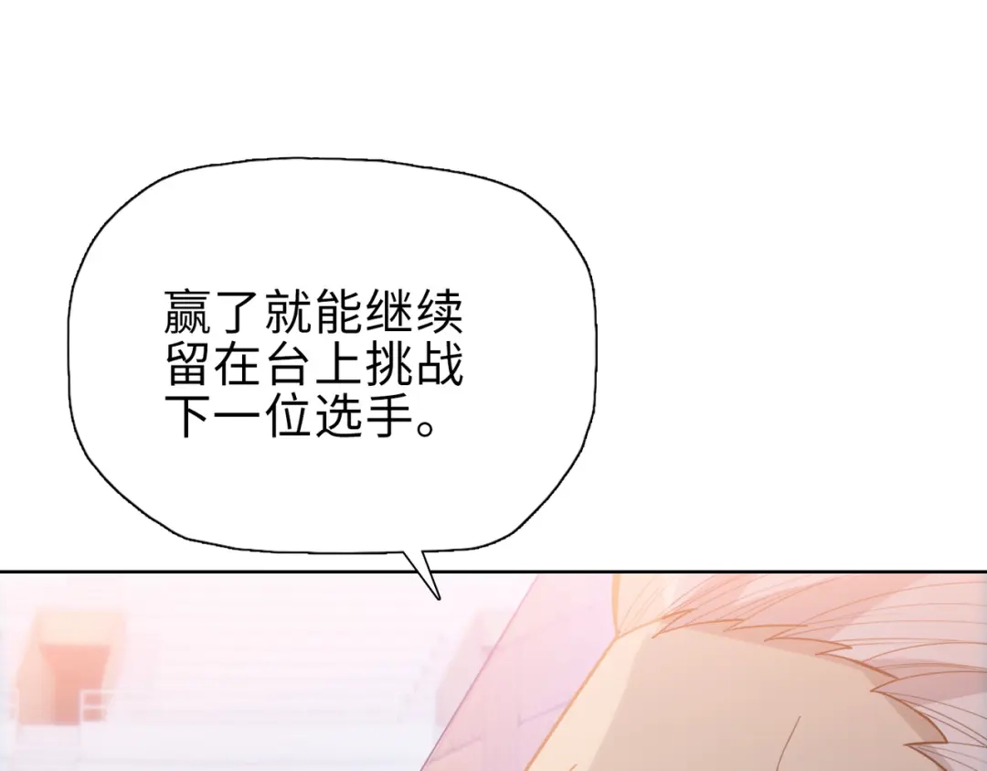 一把杀猪刀，砍翻万界很合理吧？ 第25话 第一场比赛 第69页