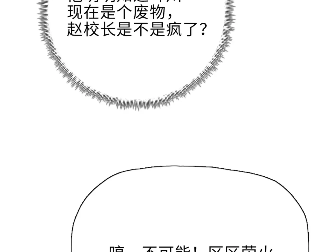 一把杀猪刀，砍翻万界很合理吧？ 第25话 第一场比赛 第26页