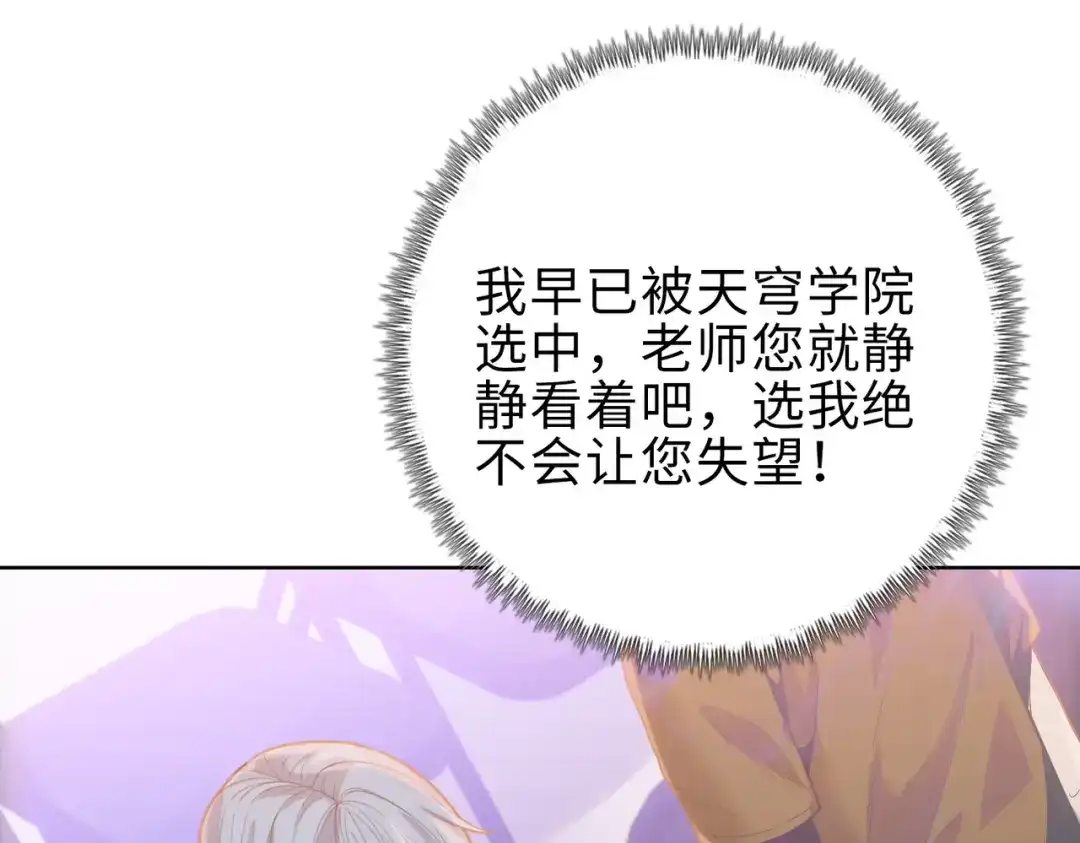一把杀猪刀，砍翻万界很合理吧？ 第25话 第一场比赛 第104页