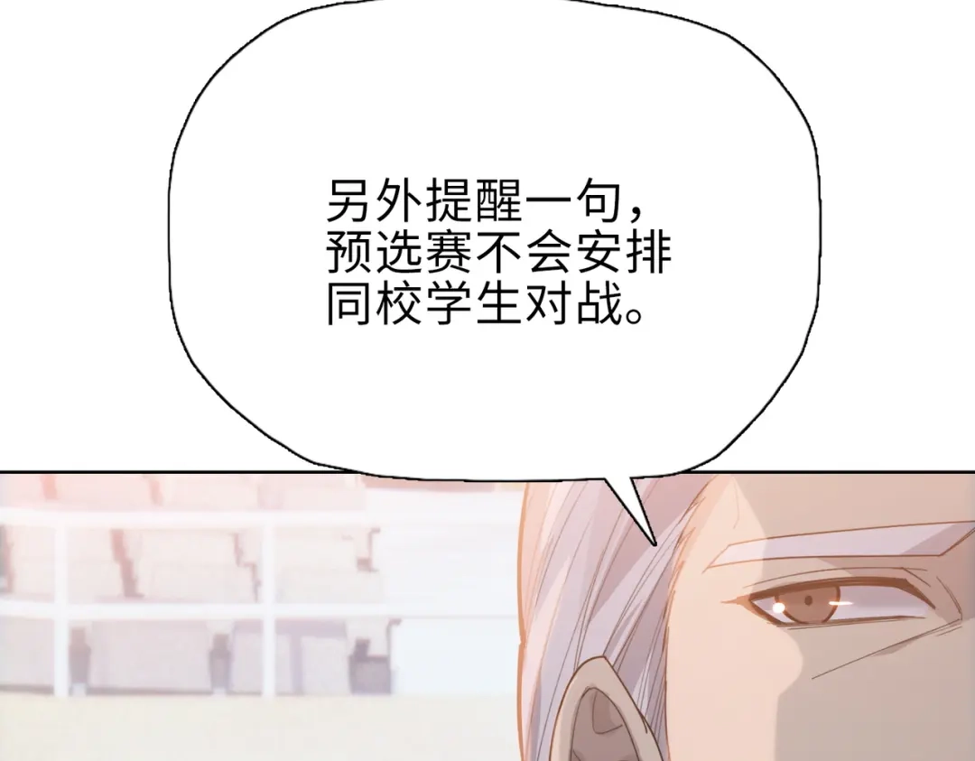 一把杀猪刀，砍翻万界很合理吧？ 第25话 第一场比赛 第75页